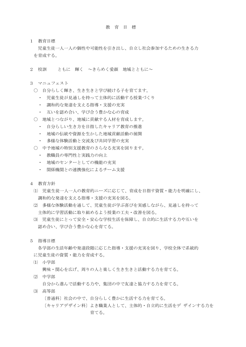 教育目標.pdfの1ページ目のサムネイル